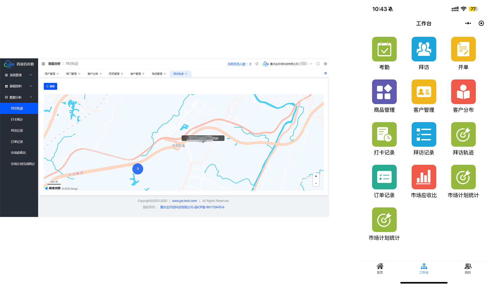 药易佰外勤小程序